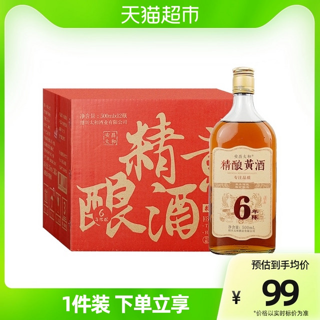 安昌太和 绍兴产黄酒精酿六年陈花雕500ml*12瓶整箱半甜型老酒