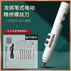 龙飒灰色笔式锂电螺丝刀充电式迷你小型电动螺丝刀家用电工用