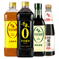 千禾 零添加本味酱油1L 五香料酒1L 糯米香醋500ml 26%蚝油550g