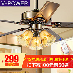 V-POWER 吊扇灯 风扇灯 吊灯具LED美式复古欧式 42寸铁叶 LED/3灯 拉控+遥控