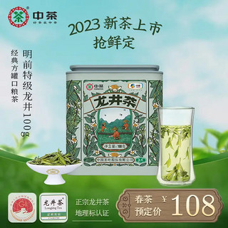 中茶 特级 龙井茶 100g