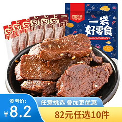 盐津铺子 手撕肉干70g（卤香味）