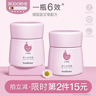 bodcrme 贝德美 蓝甘菊舒安系列 婴儿多效霜 35g