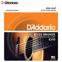 D'Addario 达达里奥 EJ10 美国进口民谣吉他琴弦 碳素钢弦套弦10-47黄铜