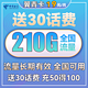 中国电信 长期翼青卡 19元月租 210G全国流量 送30话费+长期套餐
