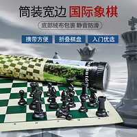 妙记 国际象棋 仿皮革折叠棋盘 筒装黑白象棋套装 入门教学培训MJ8268