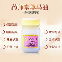 尊马油 乳霜 天然滋润70ml