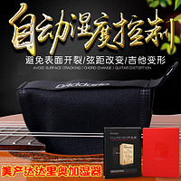 D'Addario 达达里奥 PW-HPK-01吉他双向湿度调节包古典民谣加湿器自动恒湿器