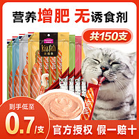 Myfoodie 麦富迪 亲嘴鱼猫条100支整箱猫咪零食补充营养条罐头成猫幼猫肉泥