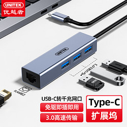 UNITEK 优越者 type-c转千兆网口扩展坞usb3.0分线器网线转接头 H312D