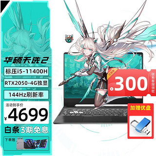 ASUS 华硕 天选2 2021款 四代锐龙版 15.6英寸 游戏本 日蚀灰 (锐龙R7-4800H、RTX 3050 4G、16GB、512GB SSD、1080P、IPS、144Hz)