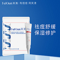 FulQun 芙清 祛痘修复面膜1片+15g乳液1支