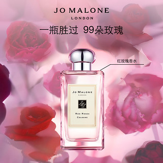 祖·玛珑 祖玛珑红玫瑰香水 30/100ml Jo Malone London