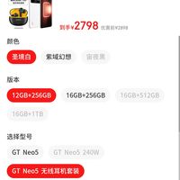 【省100元】真我安卓手机_realme 真我 gt neo5 1