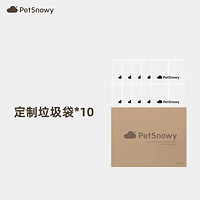 PetSnowy 糯雪 SNOW猫砂盆定制垃圾袋适用于糯雪SNOW系列自动猫砂盆