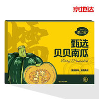 京地达 栗贝诺 软糯粉甜贝贝南瓜 严选4.5斤