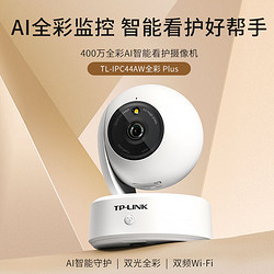 TP-LINK 普联 400万双频摄像头家用监控器360全景无线家庭室内可对话手机远程网络门口高清 IPC44AW 全彩 Plus