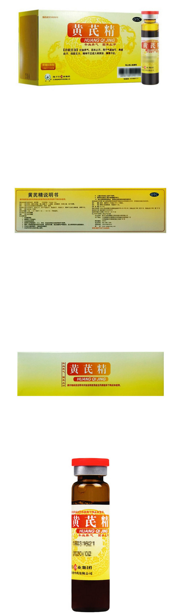 扬子江 黄芪精口服液 10ml*12支