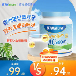 BTNature 蓝胖子无蔗糖儿童中老年奶粉  全脂1kg 2罐