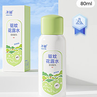 子初 婴儿花露水 80ml（可任选3样）