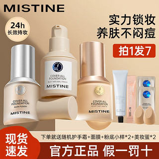 Mistine 蜜丝婷 24小时持久不脱妆粉底液 25ml