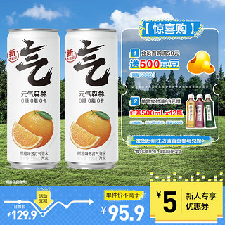 元气森林 苏打气泡水无糖铝罐装饮料330mL 柑橙味24罐69.9