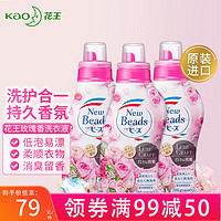花王（KAO）洗衣液香氛衣物柔顺护色日本进口 持久留香组合装 玫瑰香780g*3瓶