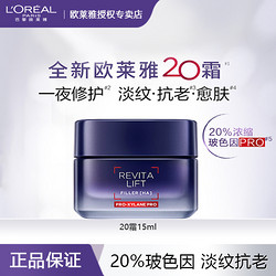 L'OREAL PARIS 巴黎欧莱雅 复颜玻尿酸水光充盈焕颜淡纹霜 15ml