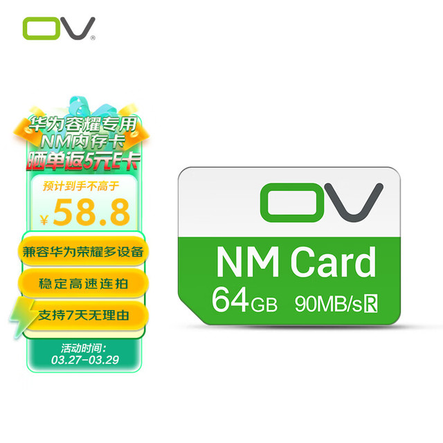OV 64GB NM存储卡 华为手机平板nm内存卡 高速NM储存卡