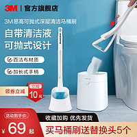 3M 马桶刷家用CBG小胖蝶无死角一次性厕所刷带清洁液清洁神器