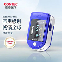 CONTEC 康泰 医用指夹式血氧仪 CMS50D