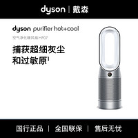 dyson 戴森 HP07 除菌除甲醛空气净化暖风扇 整屋循环净化 银白色