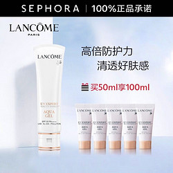 LANCOME 兰蔻 轻透水漾防护乳PA++++  50ml（赠同款50ml）