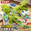 新款超大号恐龙变形儿童轨道合金车玩具套装男孩3小汽车4岁女宝宝