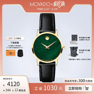 MOVADO 摩凡陀 博物馆系列 28毫米石英腕表 0607422