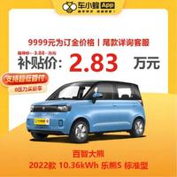BAIZHI 百智新能源 大熊 2022款 10.36kWh 乐熊S 标准型 新能源车车小蜂新车汽车买车订金