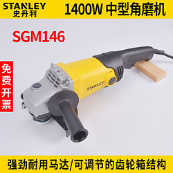 STANLEY 史丹利 角磨机中大型125/150/180/230mm多功能打磨机切割机磨光机