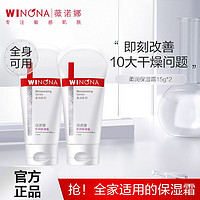 WINONA 薇诺娜 柔润保湿霜舒缓修复护补水锁水滋润面霜干皮油皮敏感肌可用