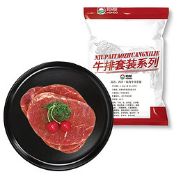 HONDO 恒都 整切西冷+眼肉经典牛排套餐 1.5kg/套 10片装 冷冻 调理 含酱包