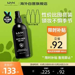 NYX 定妆喷雾 180ml