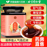 同仁堂 88vip 同仁堂玉灵膏氣血双补300g/瓶