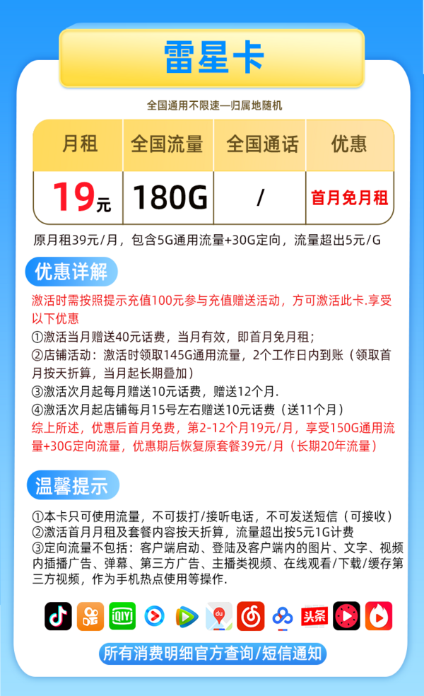 CHINA TELECOM 中国电信 雷星卡 19元180G流量＋流量可结转＋长期套餐