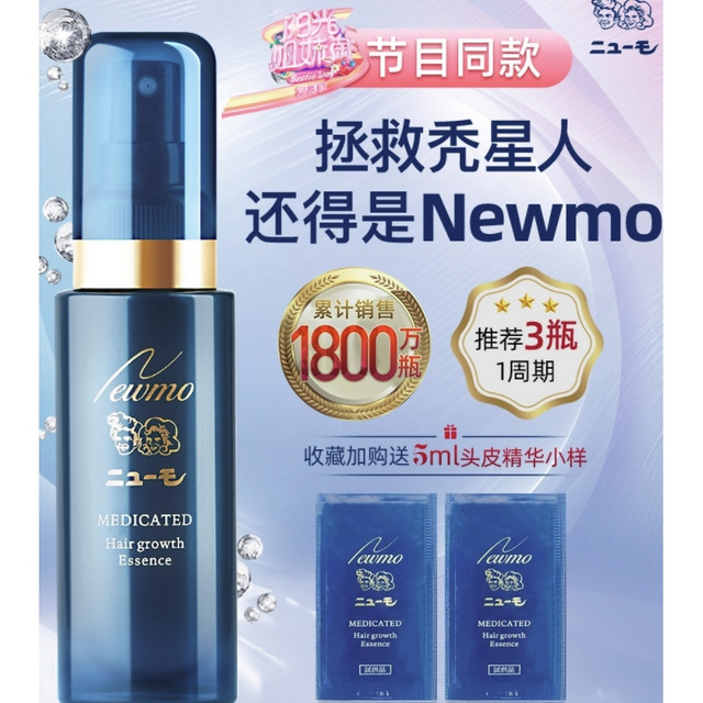 newmo 头皮精华护理营养液 75ml