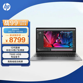 HP 惠普 战99 2022款 十二代酷睿版 15.6英寸 设计本 黑色 (酷睿i7-12700H、T600 4G、16GB、1TB SSD、1080P)