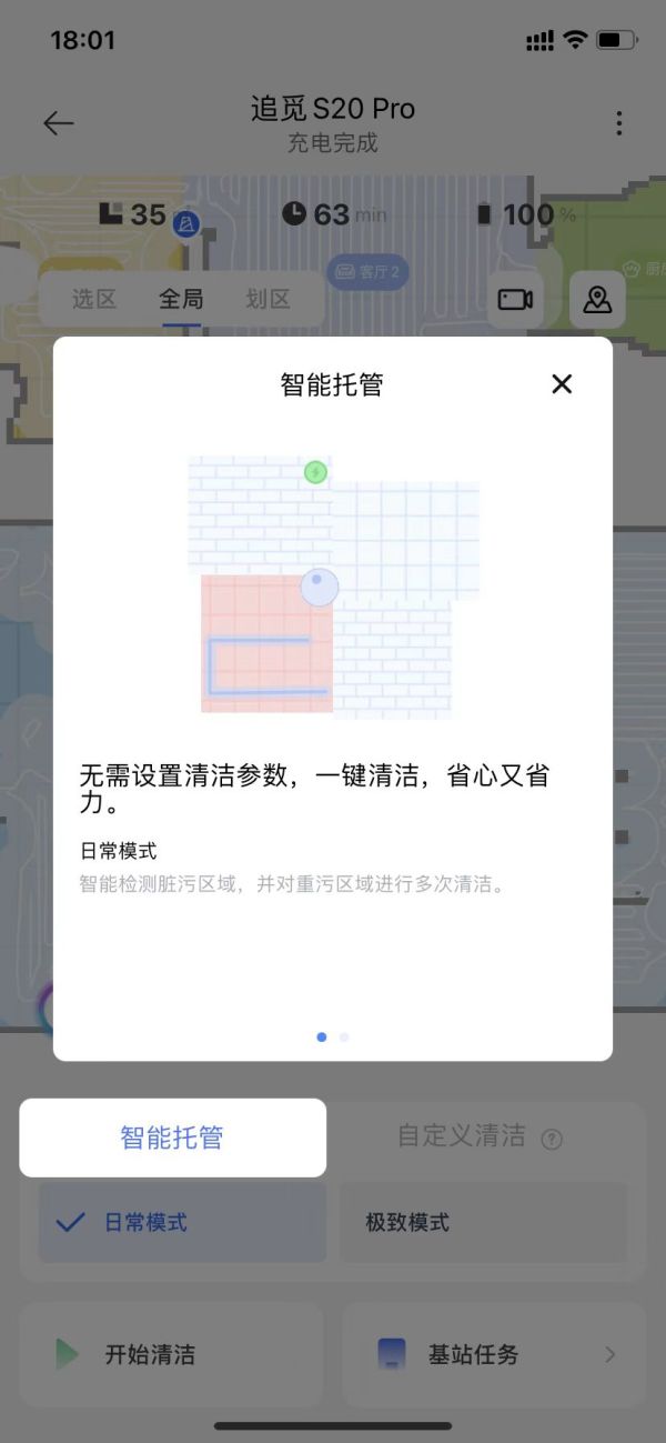 dreame 追觅 S20系列 智能洗扫拖吸一体机