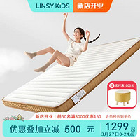 LINSY KIDS 林氏儿童床垫黄麻大豆纤维软硬垫 床垫 1.5*2m