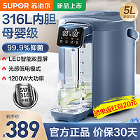 SUPOR 苏泊尔 SW-50T103 电热水瓶 5L