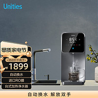 PLUS会员：Unities 有逸（Unities）Uwater X3 台式管线净饮机 加热 净水器 自动换水 净饮一体机 饮水机