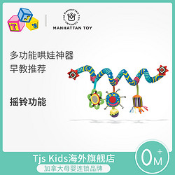 MANHATTAN TOY 曼哈顿玩具 美国曼哈顿婴儿玩具伍兹特声光挂件 婴儿车床铃 新生安抚益智挂饰