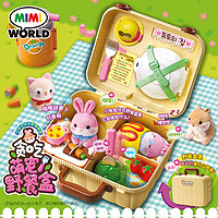 mimiworld 贪吃萌宠野餐盒宠物智能厨房过家家女孩玩具儿童节礼物